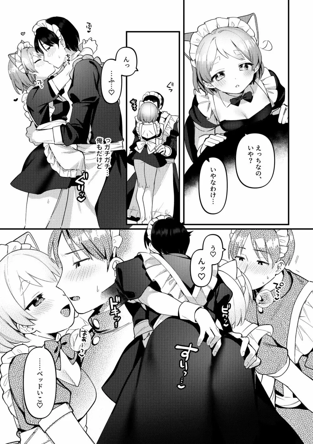 ふたなりメイドの彼女にご奉仕される回 - page12