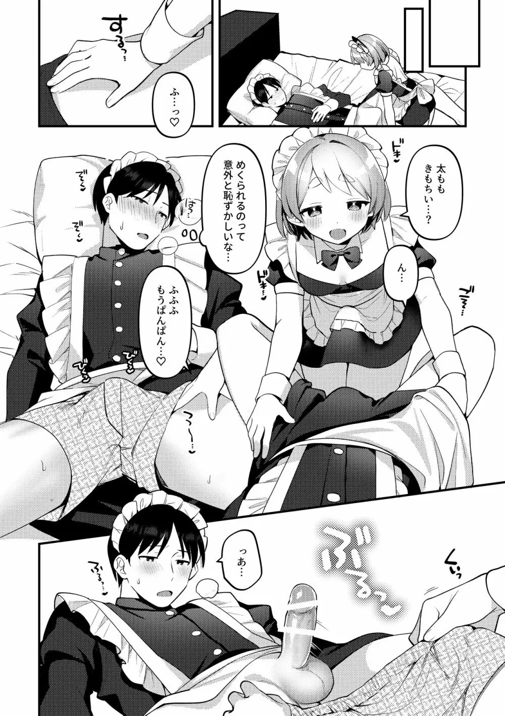 ふたなりメイドの彼女にご奉仕される回 - page13
