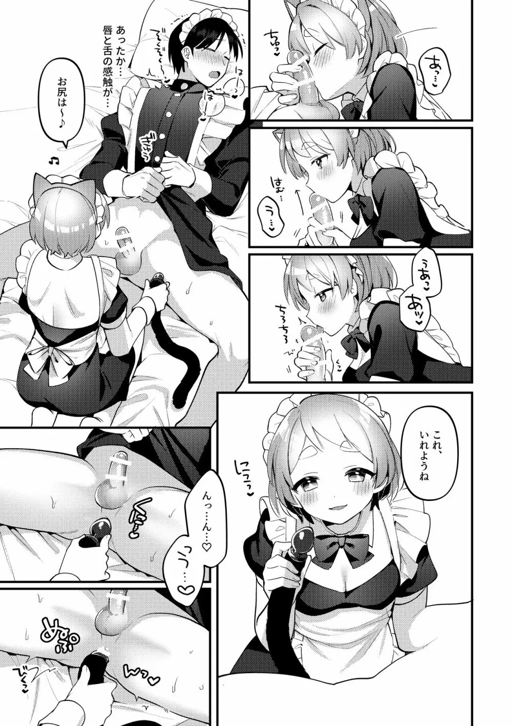 ふたなりメイドの彼女にご奉仕される回 - page14