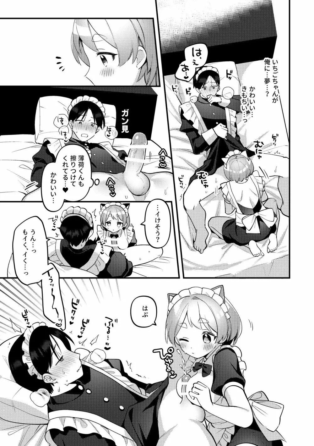 ふたなりメイドの彼女にご奉仕される回 - page16