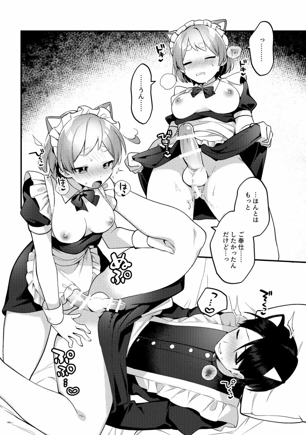ふたなりメイドの彼女にご奉仕される回 - page20