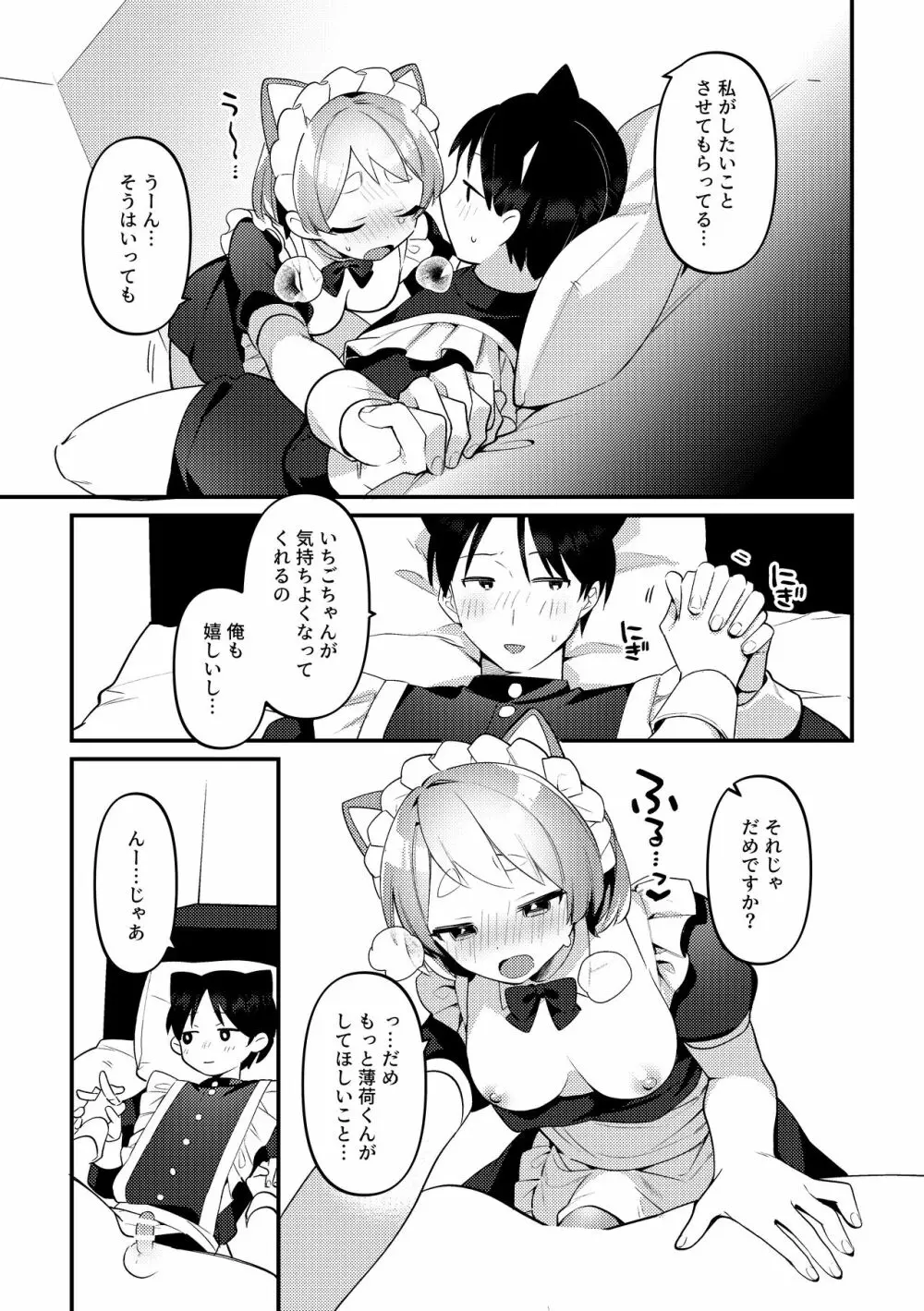 ふたなりメイドの彼女にご奉仕される回 - page22