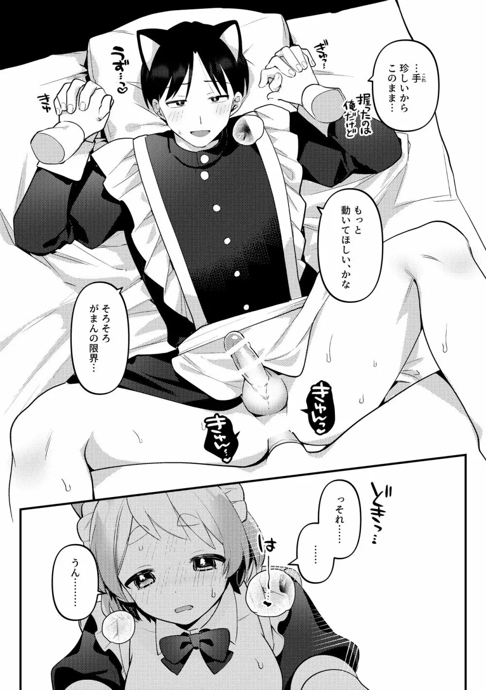 ふたなりメイドの彼女にご奉仕される回 - page23