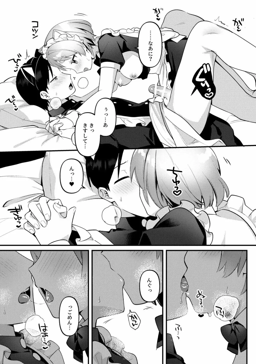 ふたなりメイドの彼女にご奉仕される回 - page26