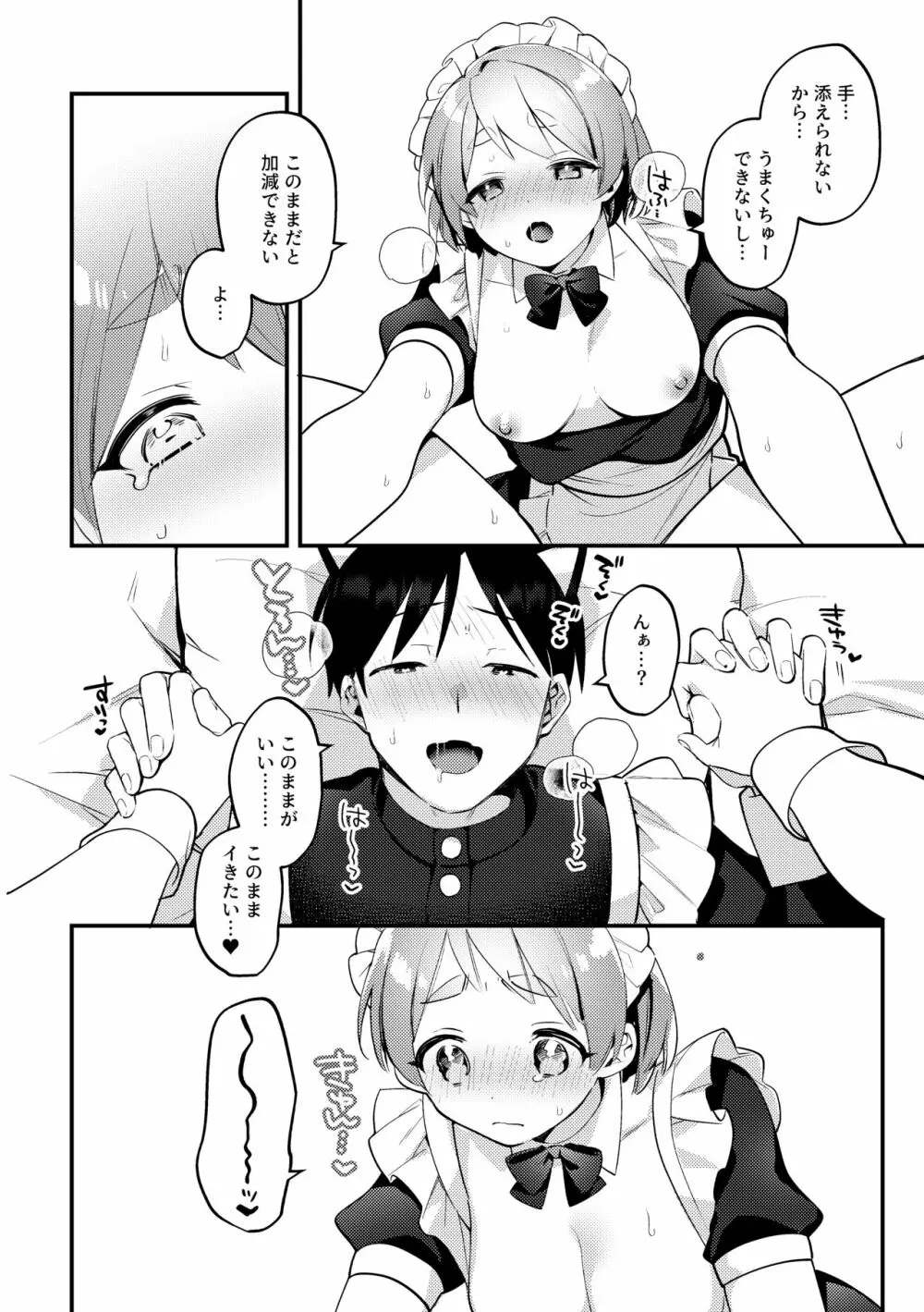 ふたなりメイドの彼女にご奉仕される回 - page27