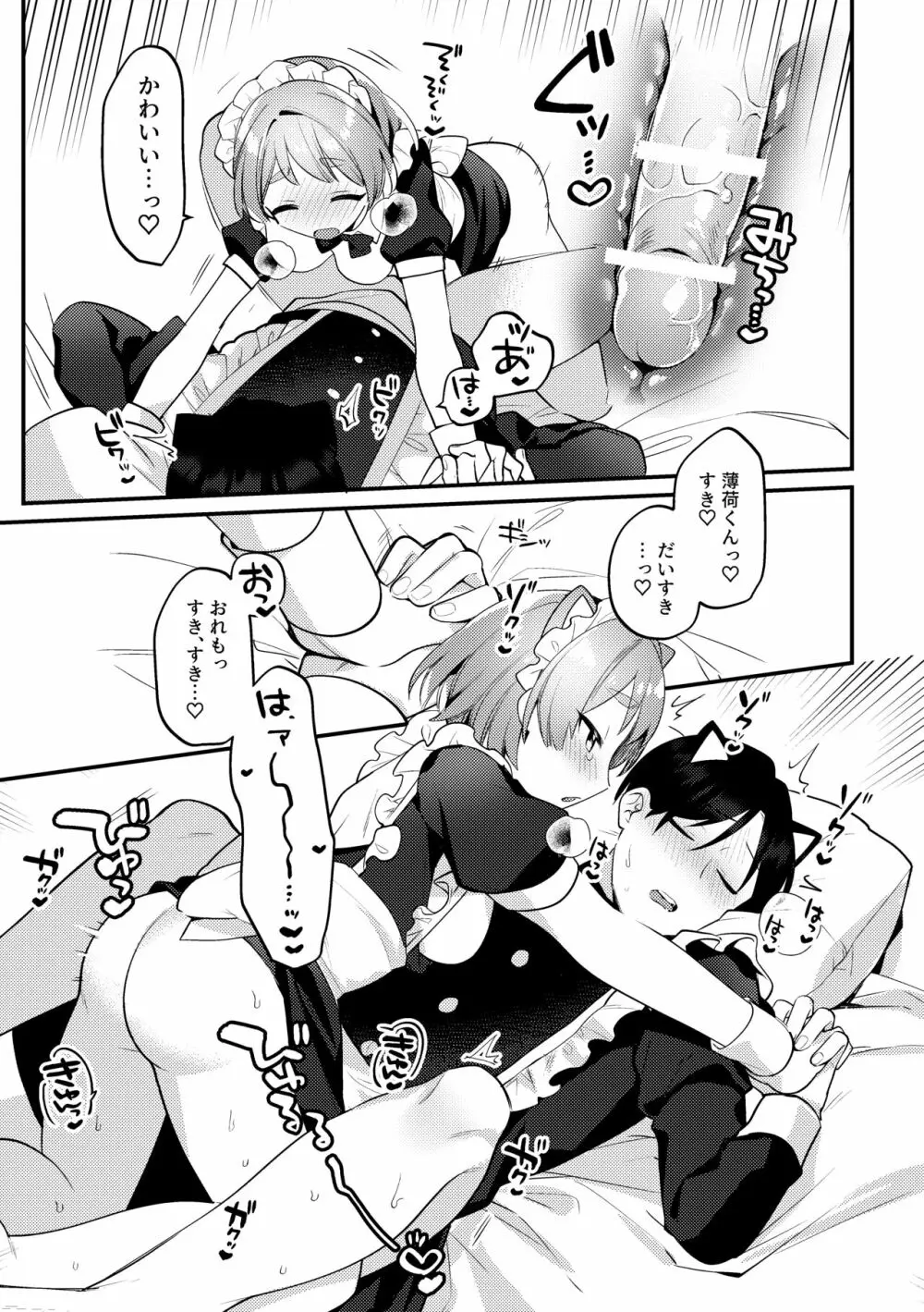 ふたなりメイドの彼女にご奉仕される回 - page28