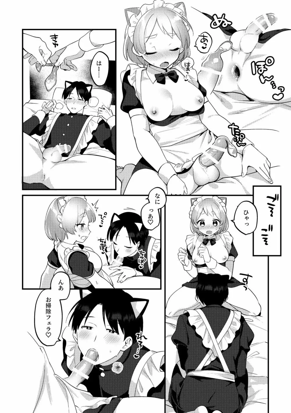 ふたなりメイドの彼女にご奉仕される回 - page29