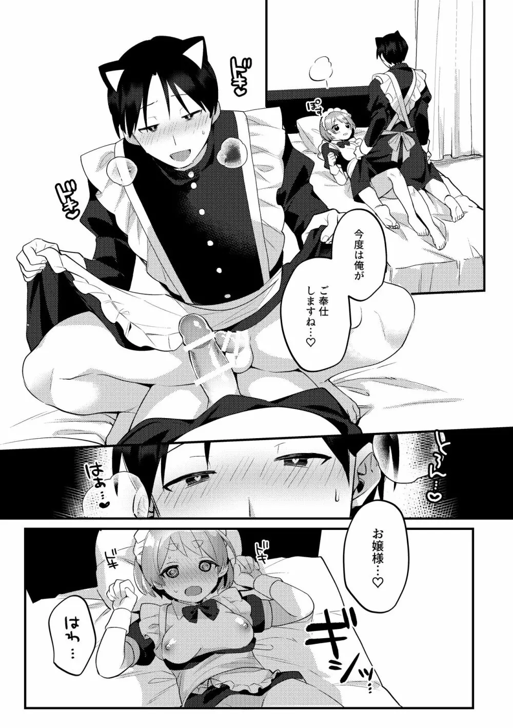 ふたなりメイドの彼女にご奉仕される回 - page30