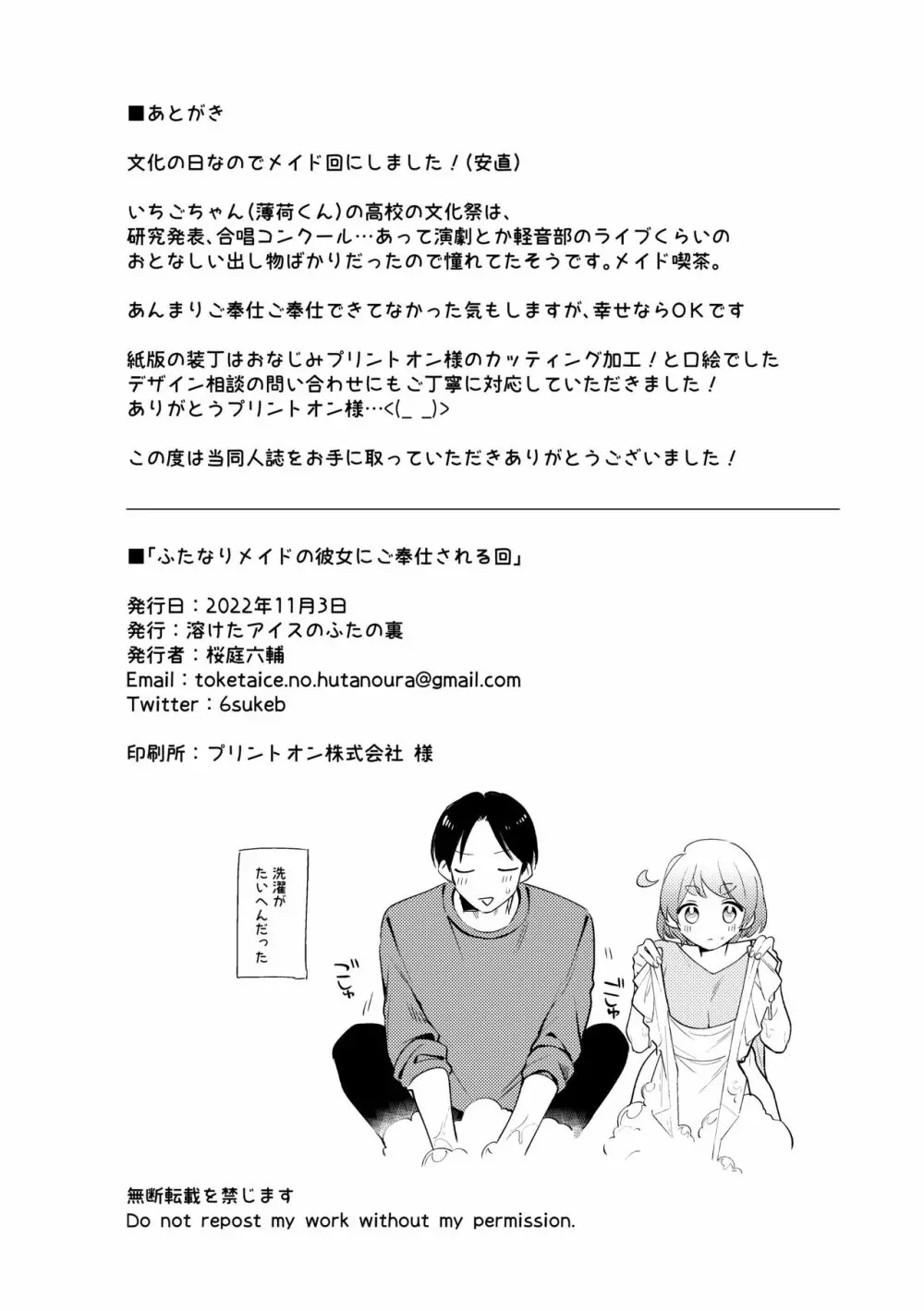 ふたなりメイドの彼女にご奉仕される回 - page31