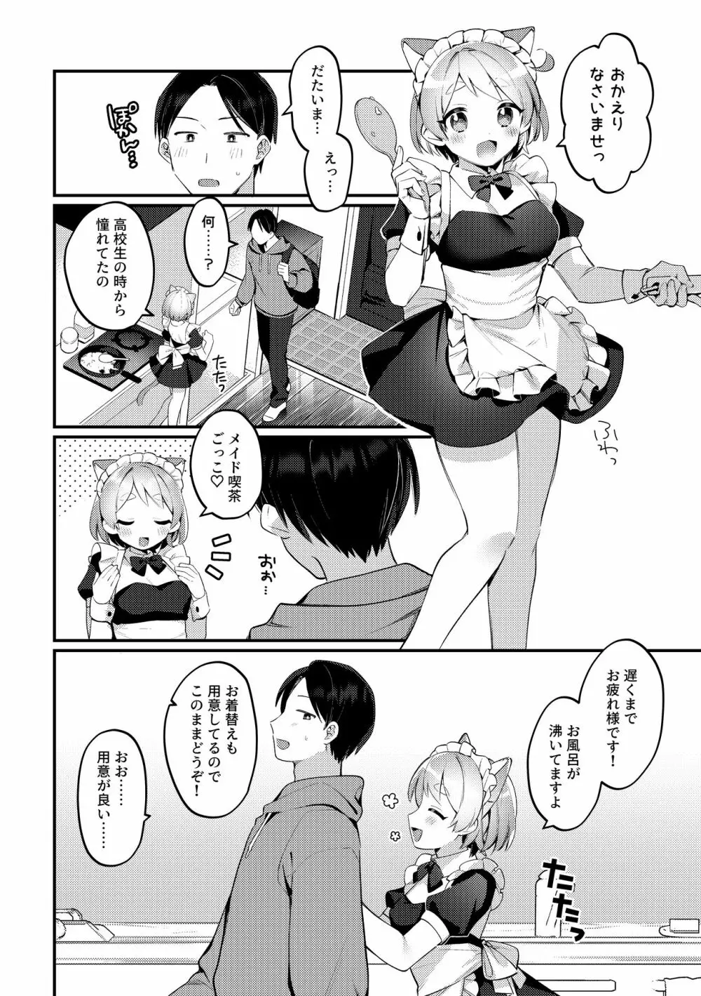 ふたなりメイドの彼女にご奉仕される回 - page5