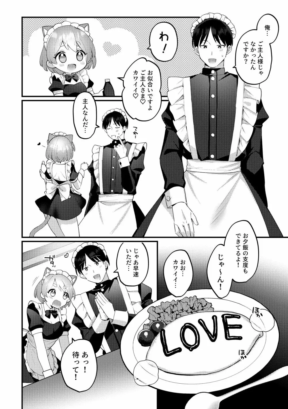 ふたなりメイドの彼女にご奉仕される回 - page7