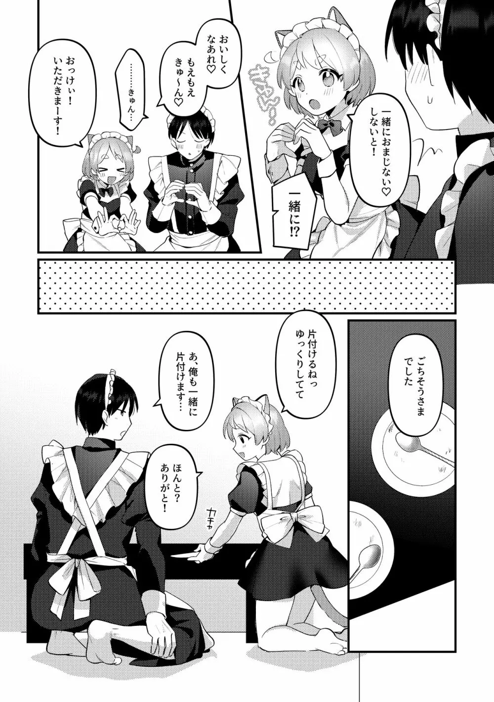 ふたなりメイドの彼女にご奉仕される回 - page8