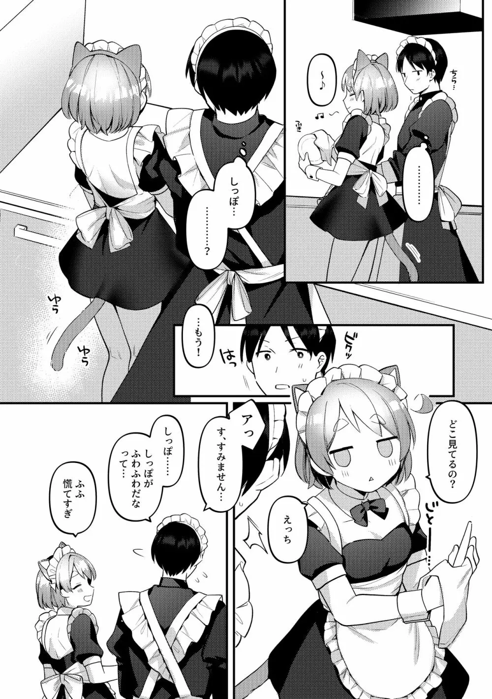 ふたなりメイドの彼女にご奉仕される回 - page9