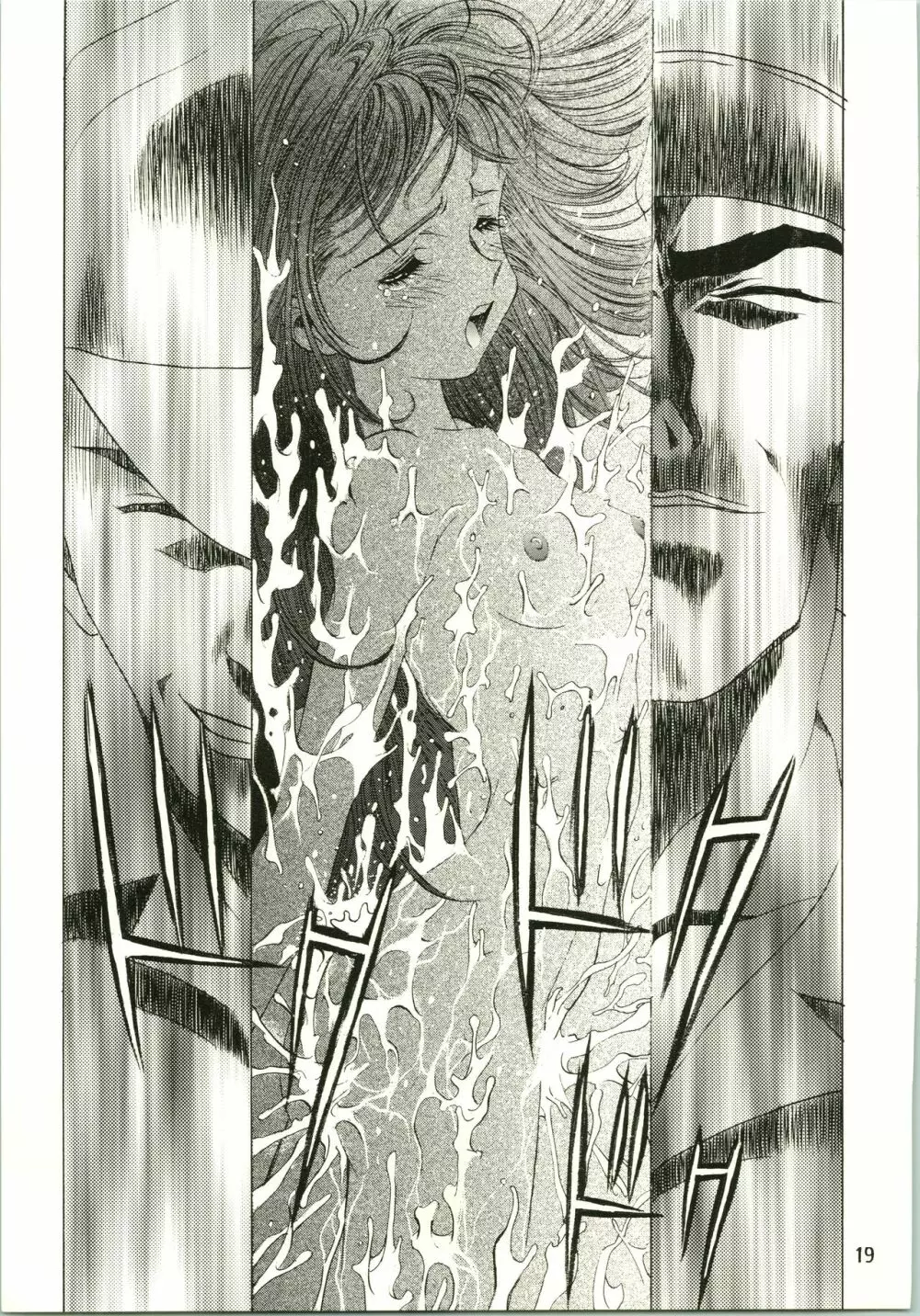 桜飴 II - page19