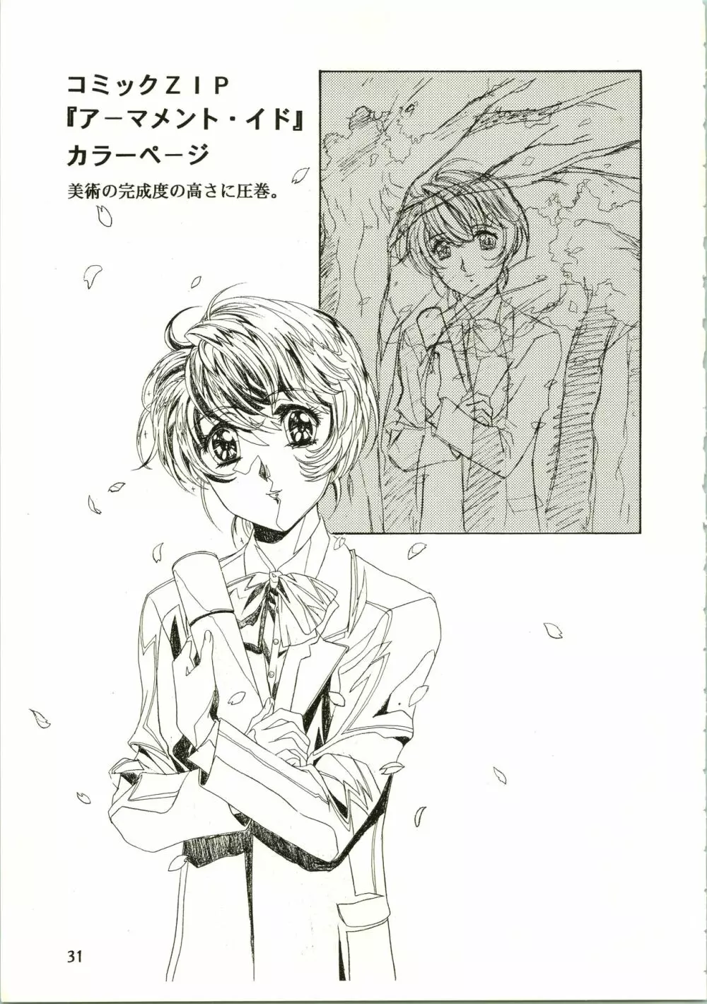 桜飴 II - page31
