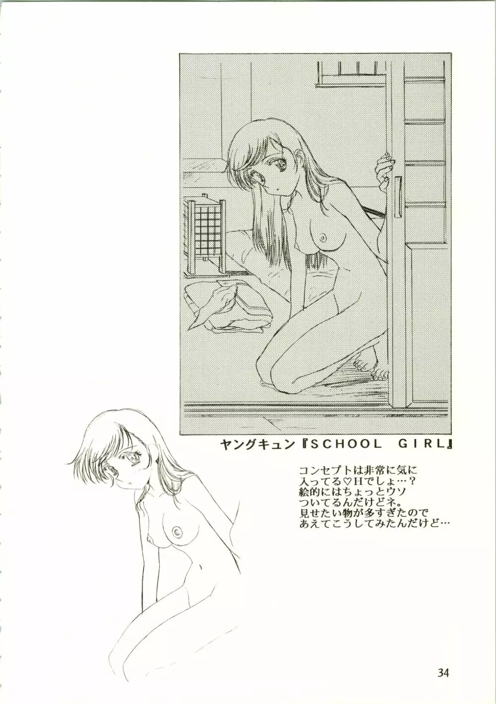 桜飴 II - page34