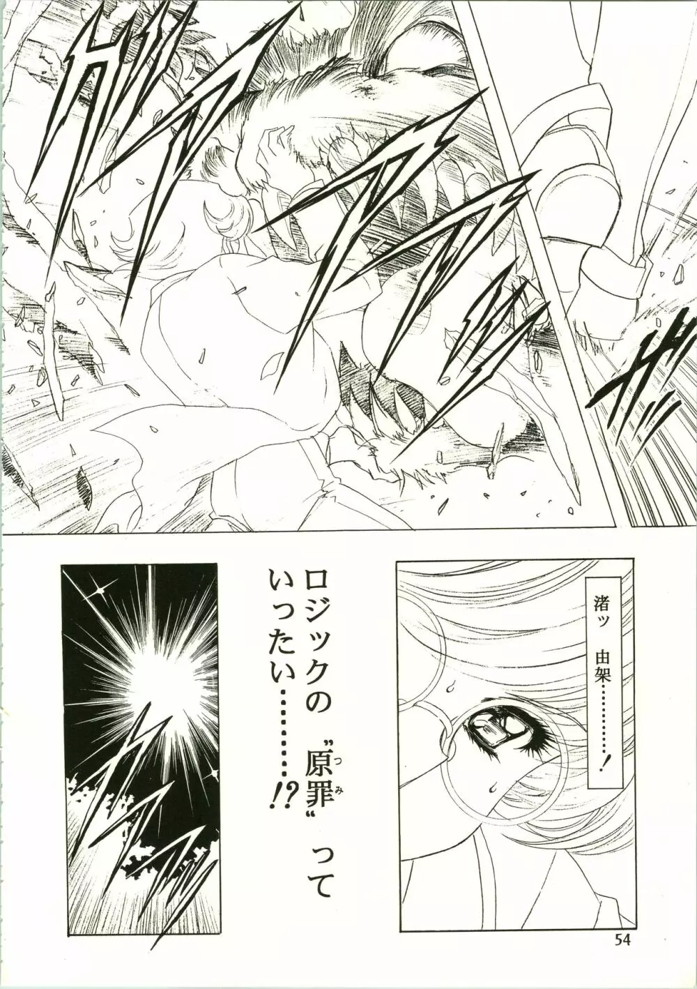 桜飴 II - page54