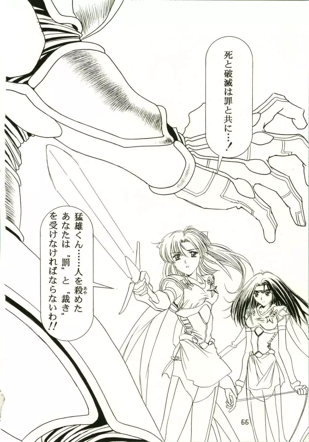桜飴 II - page66