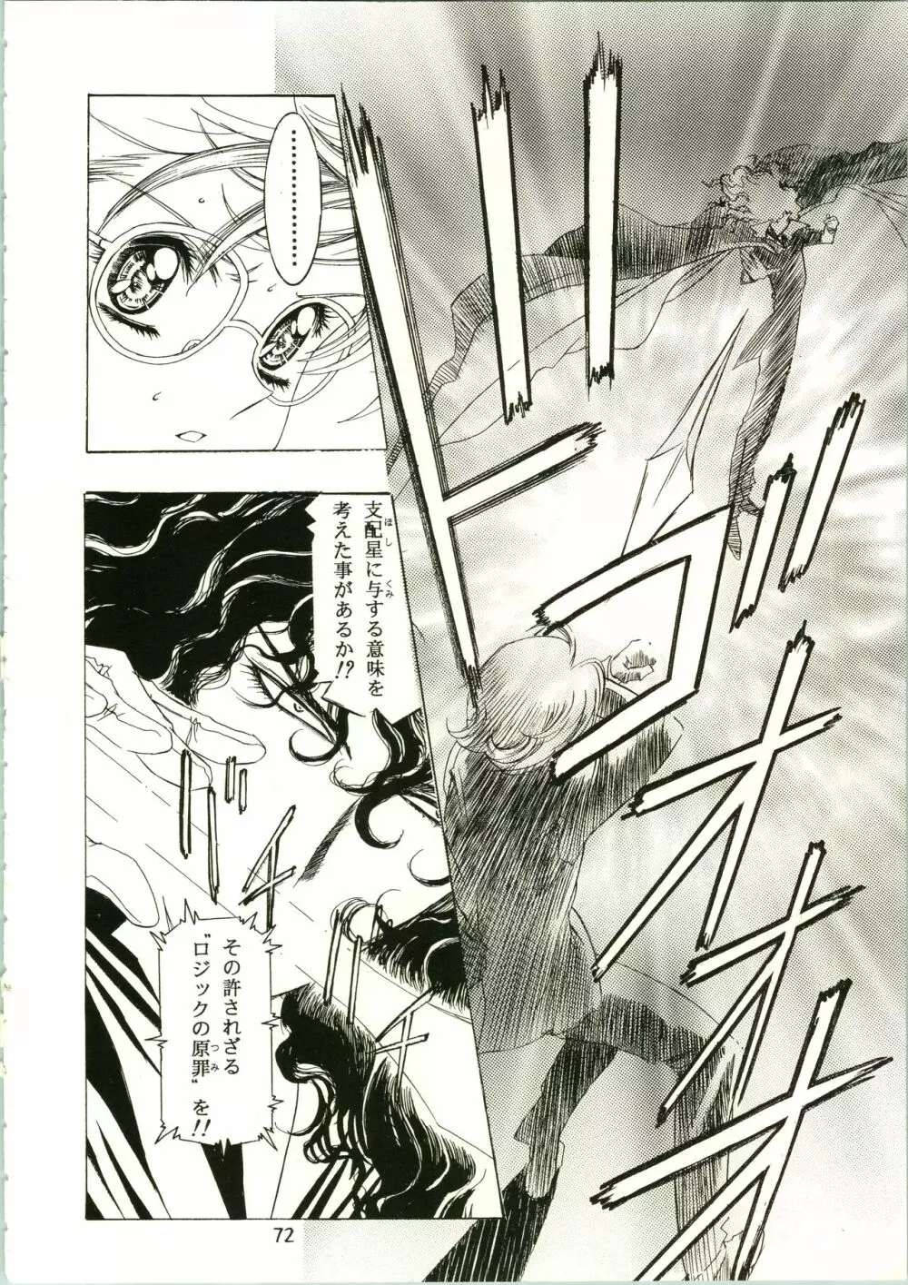 桜飴 II - page72