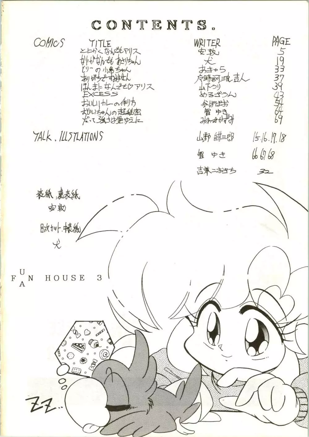 F-H ふぁんはうす 3 - page4