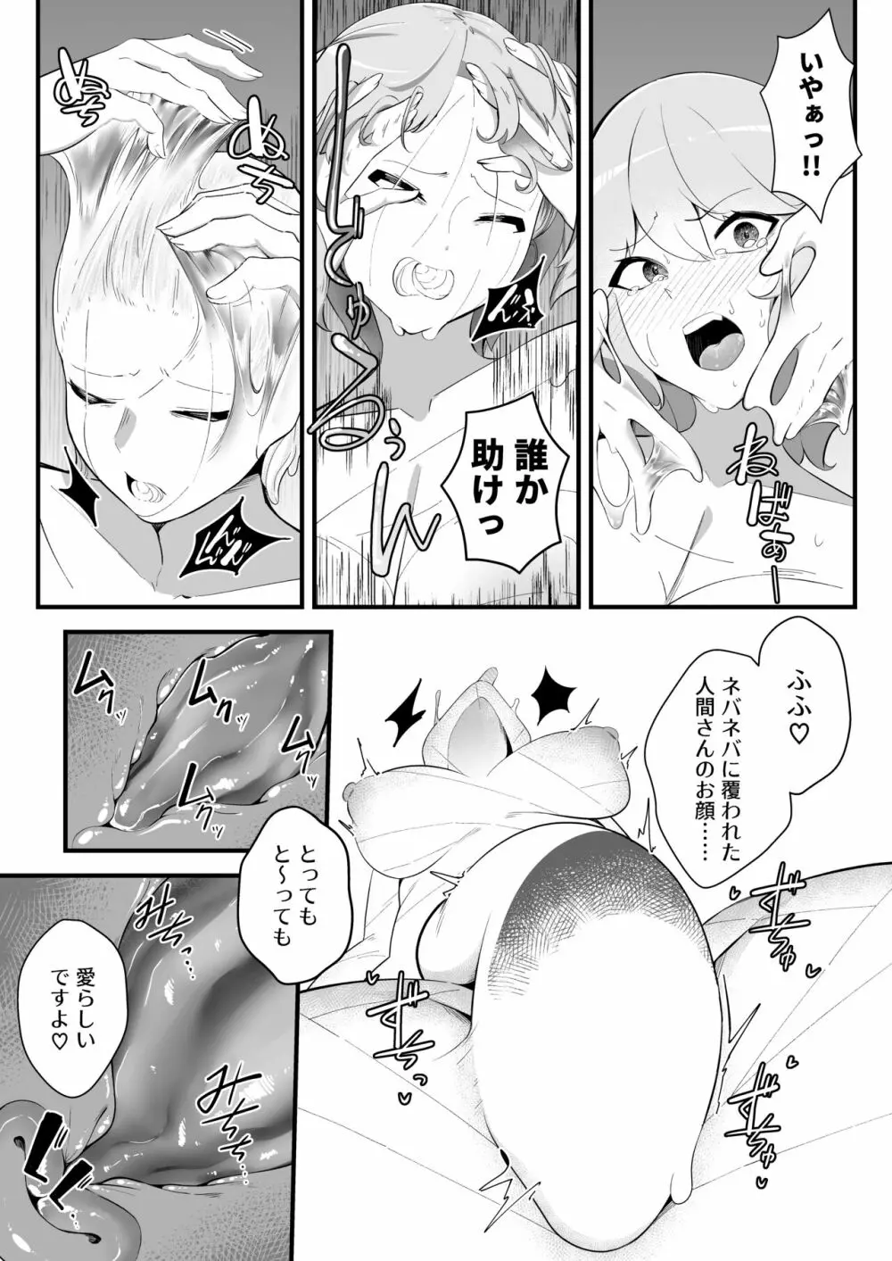 コクーンスパイラル -COCOON SPiRAL- - page19