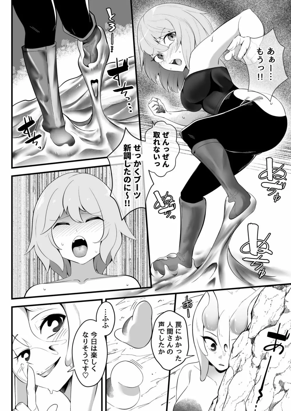 コクーンスパイラル -COCOON SPiRAL- - page4