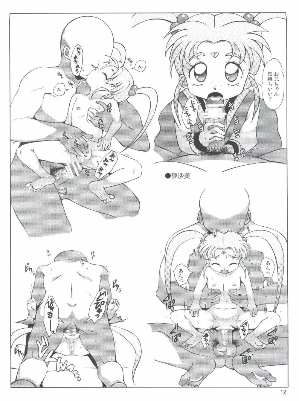 れと・ろり - page12
