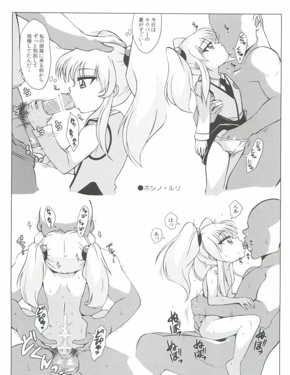 れと・ろり - page13