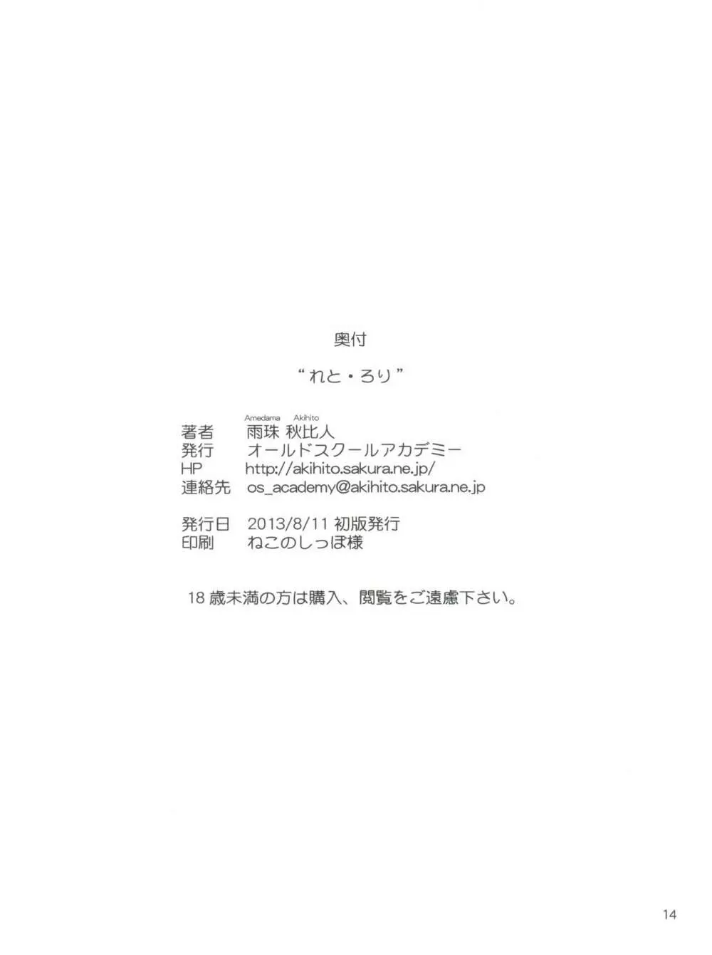 れと・ろり - page14