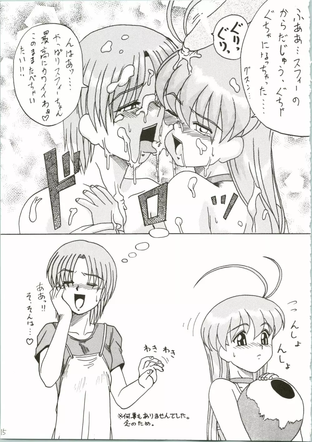 そるじゃあ・ハンティング - page15