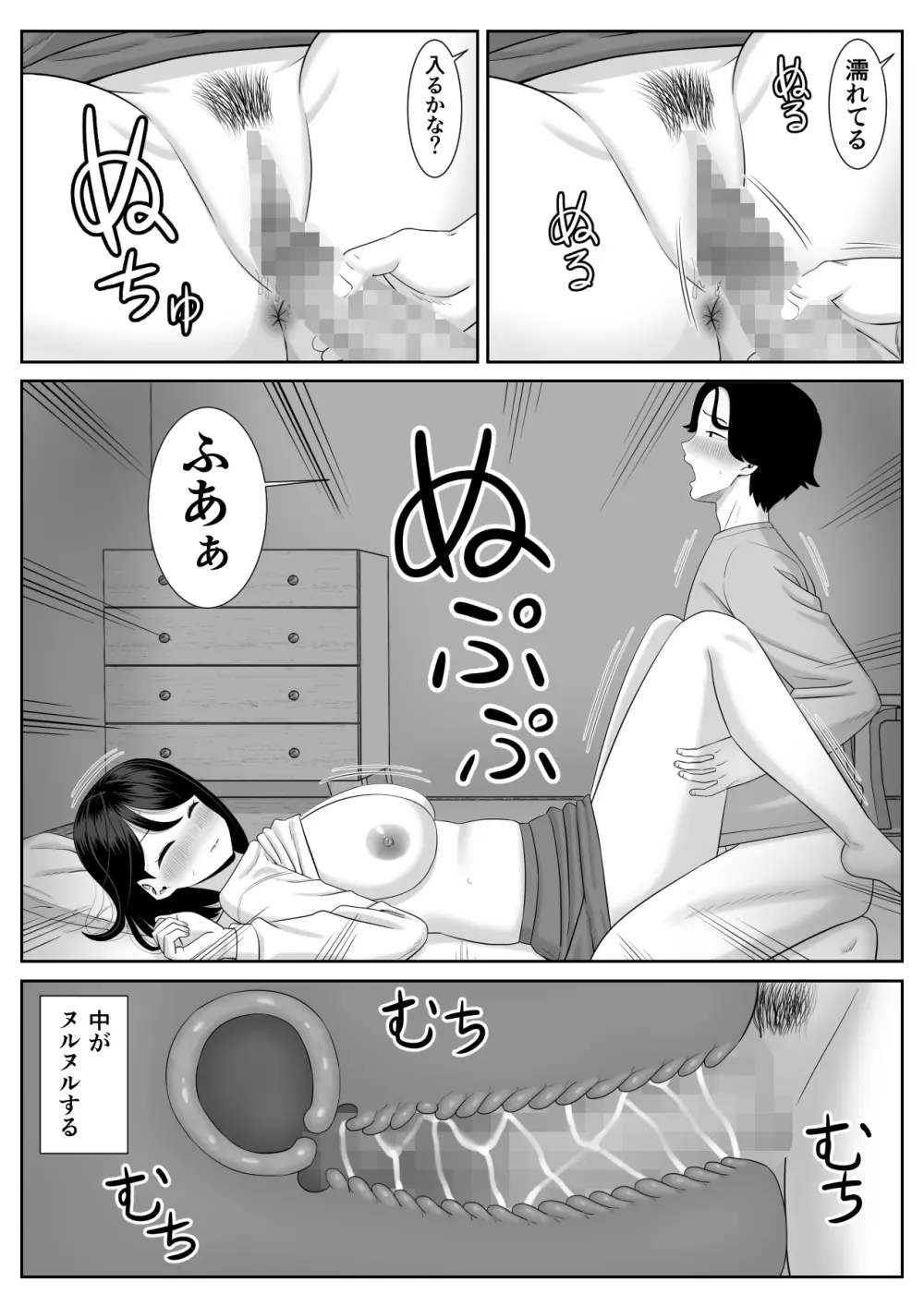 思春期息子はお母さんに欲情する - page20