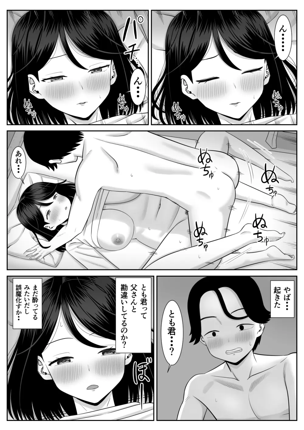 思春期息子はお母さんに欲情する - page25