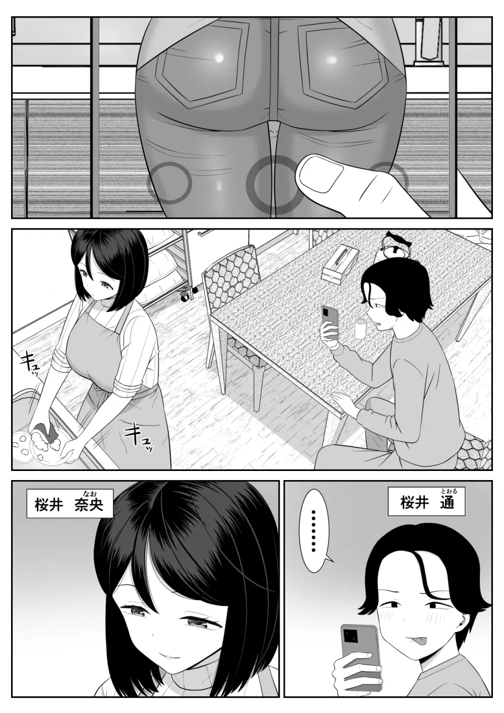 思春期息子はお母さんに欲情する - page3