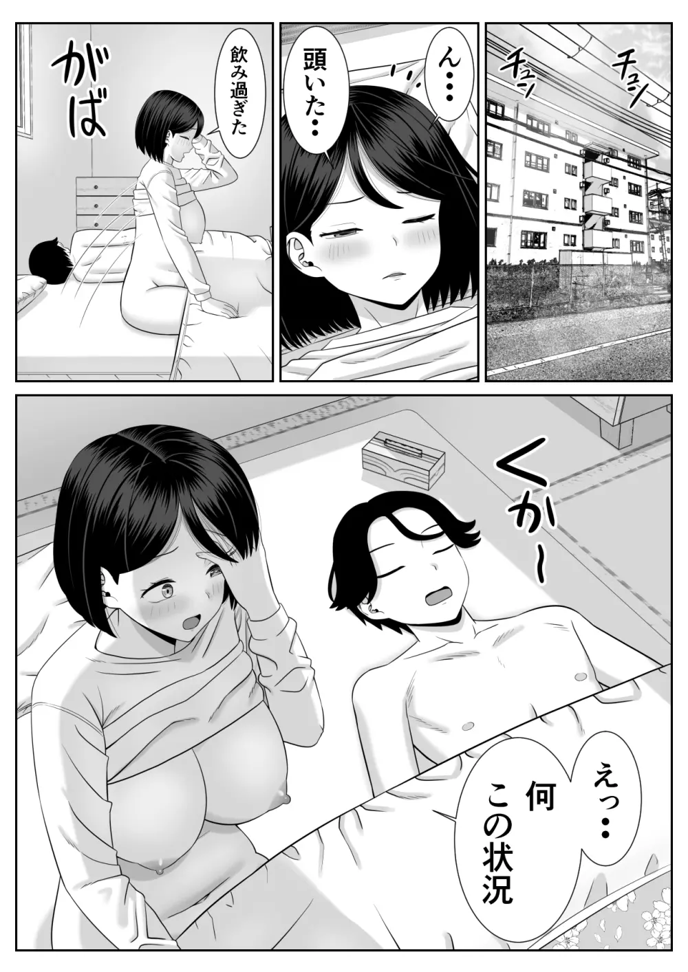 思春期息子はお母さんに欲情する - page30