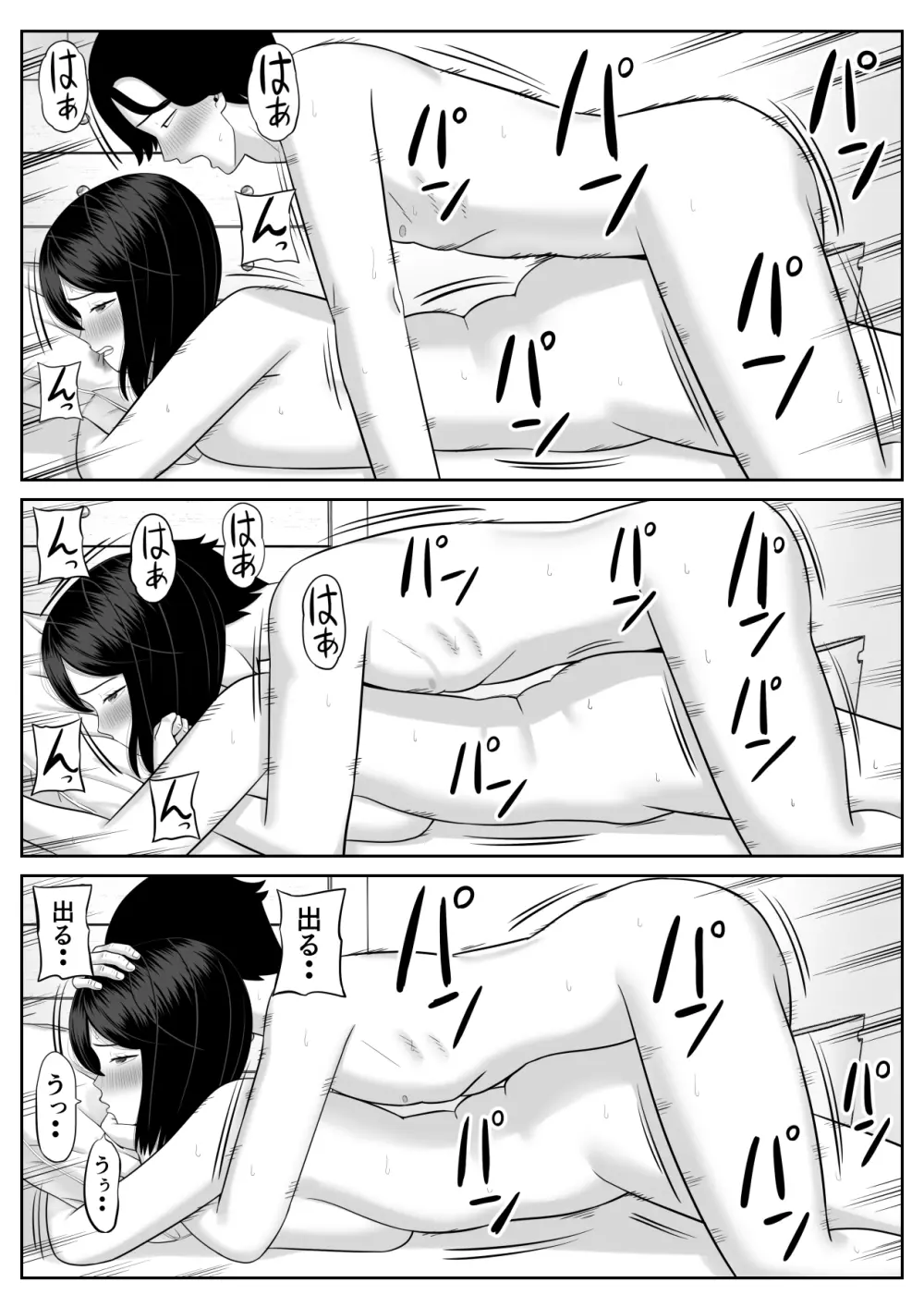 思春期息子はお母さんに欲情する - page57