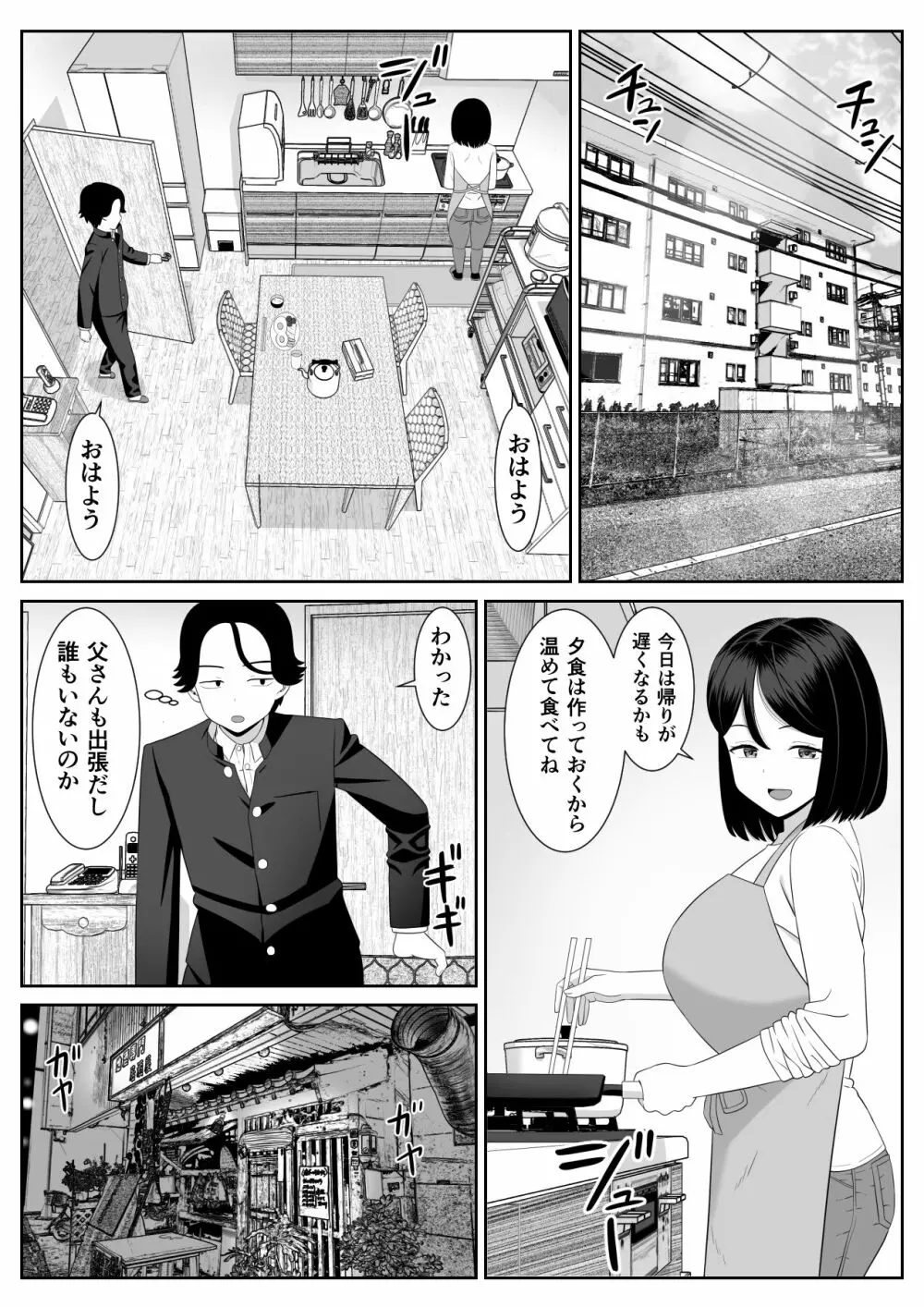 思春期息子はお母さんに欲情する - page8