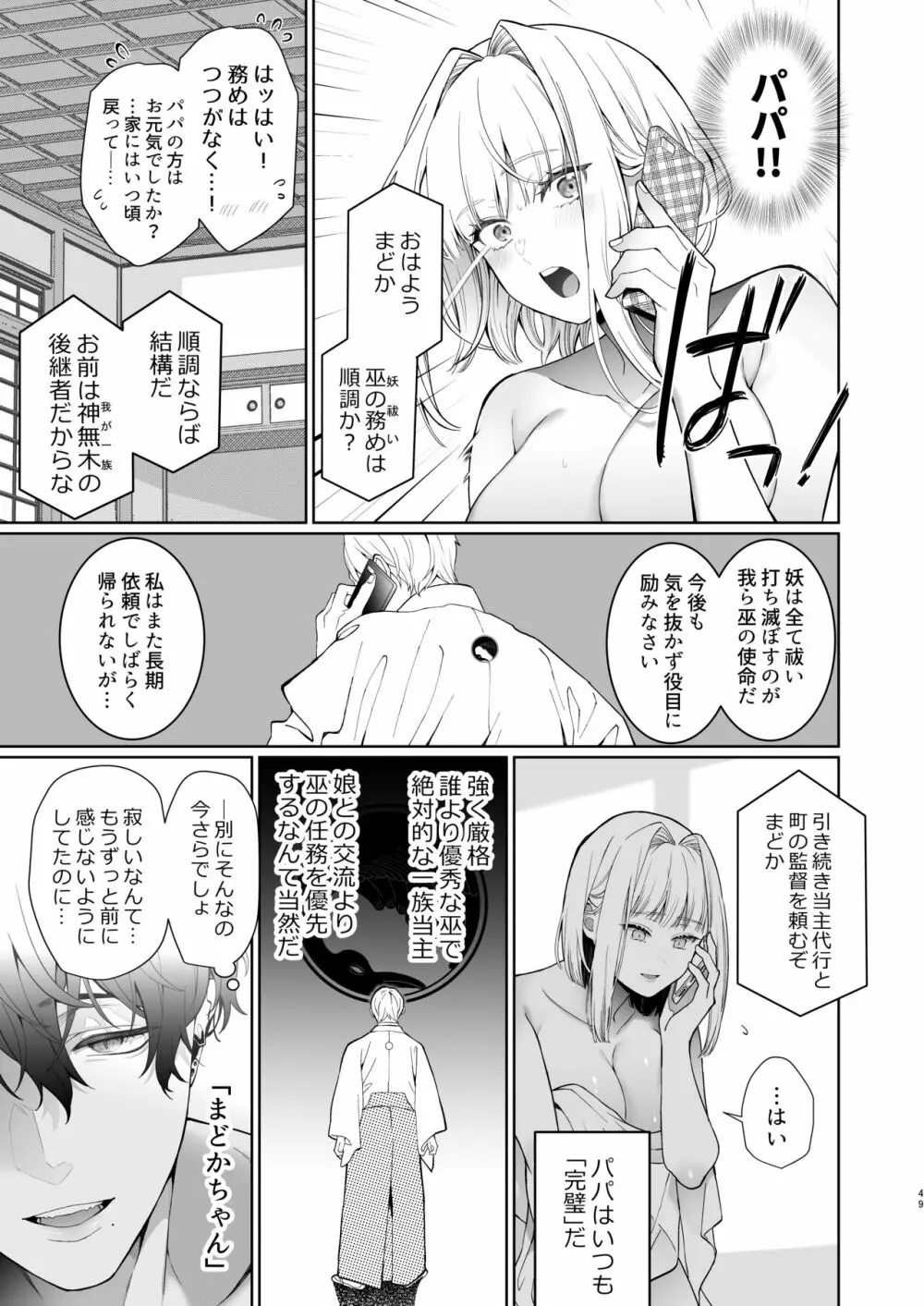 巫堕─妖祓いJK×同級生淫魔の雌堕ち契約─ - page49