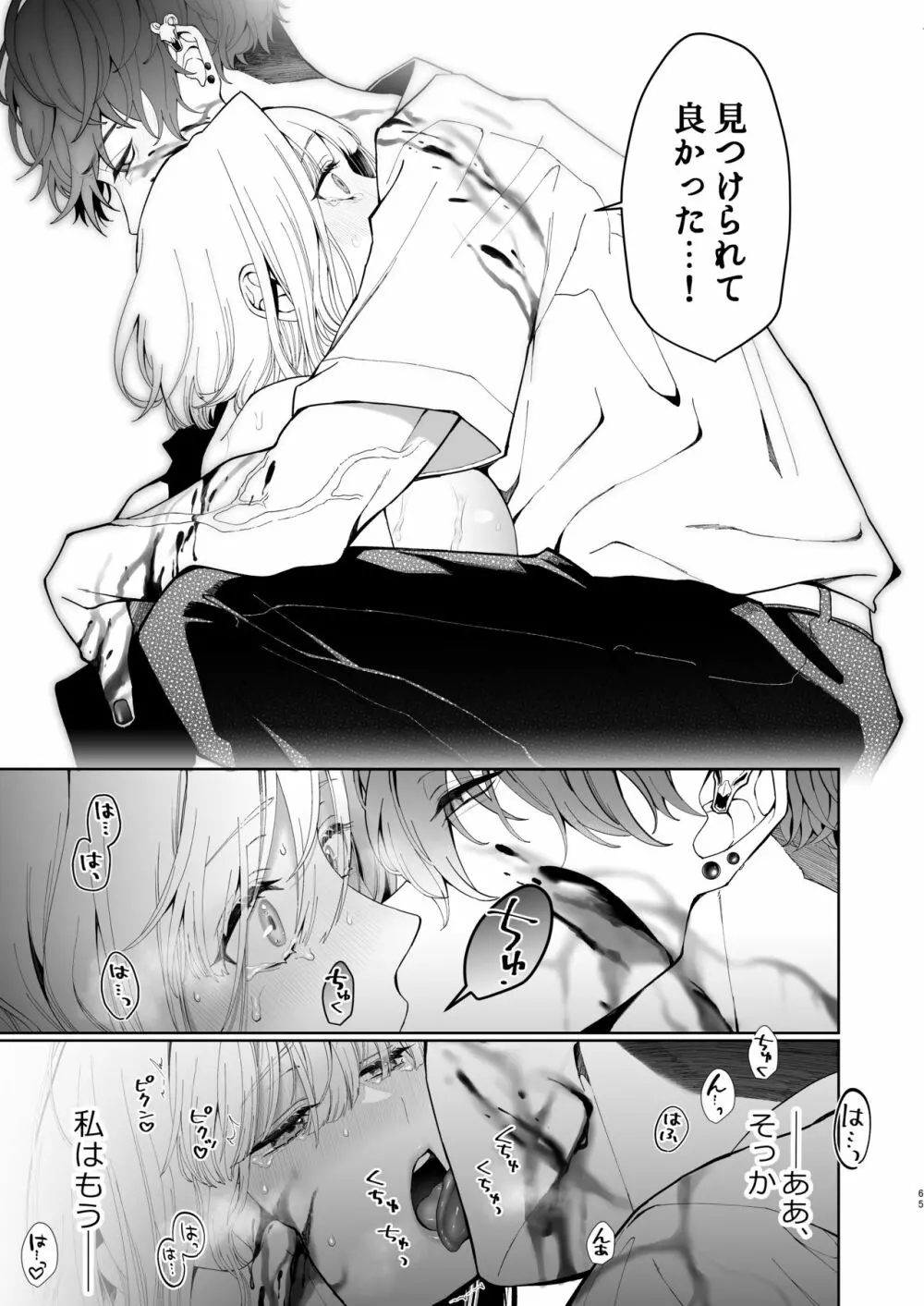 巫堕─妖祓いJK×同級生淫魔の雌堕ち契約─ - page65