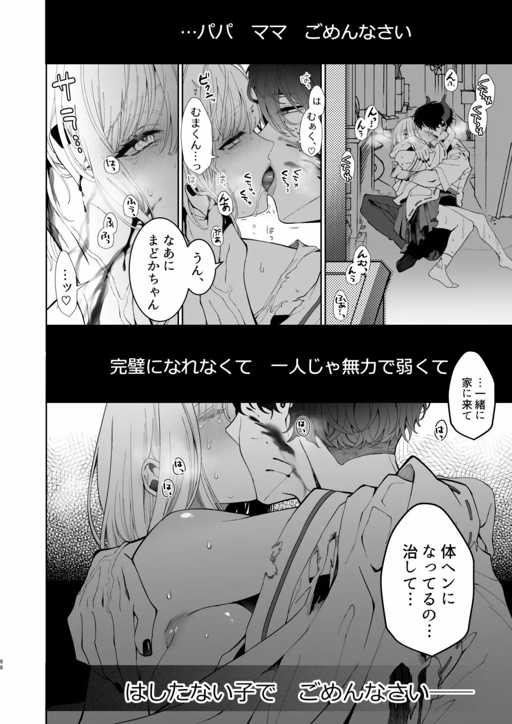 巫堕─妖祓いJK×同級生淫魔の雌堕ち契約─ - page66