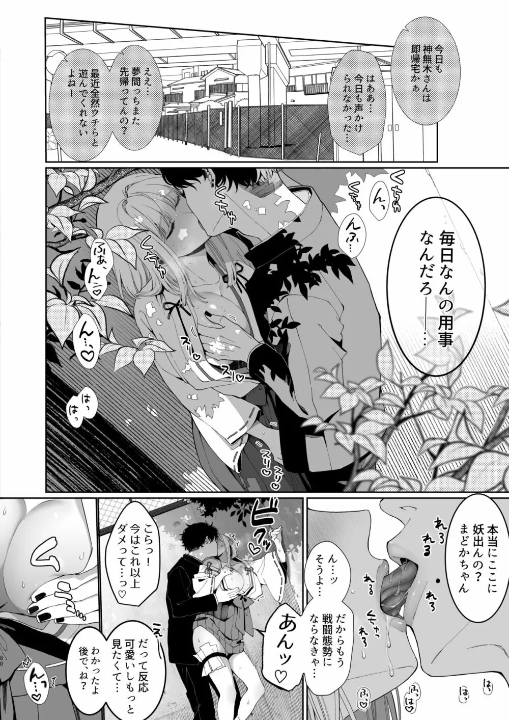 巫堕─妖祓いJK×同級生淫魔の雌堕ち契約─ - page80