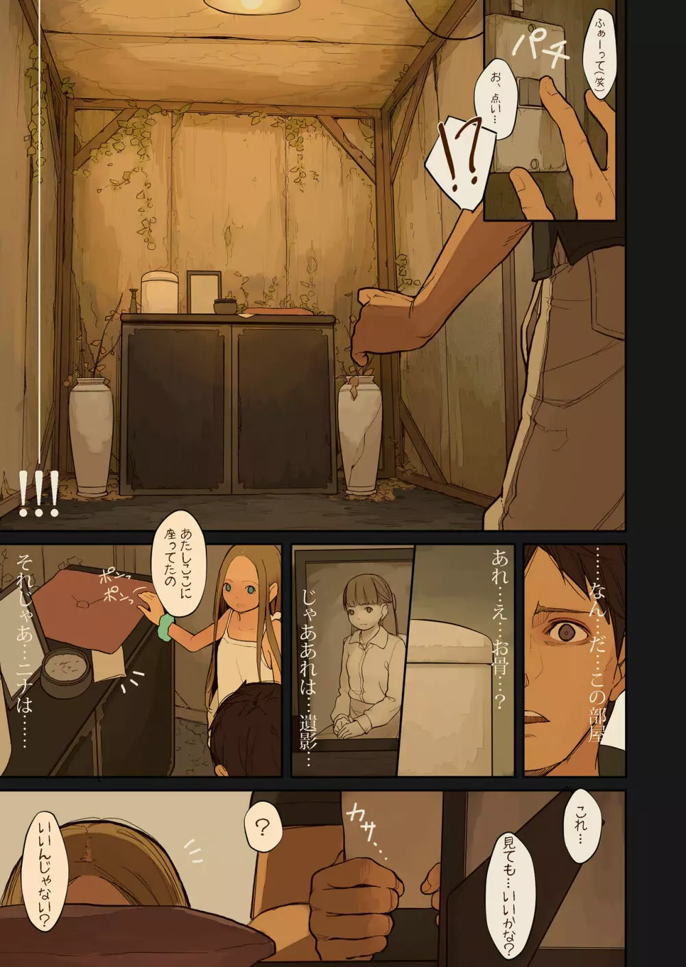Tiny Evil 2 - page25