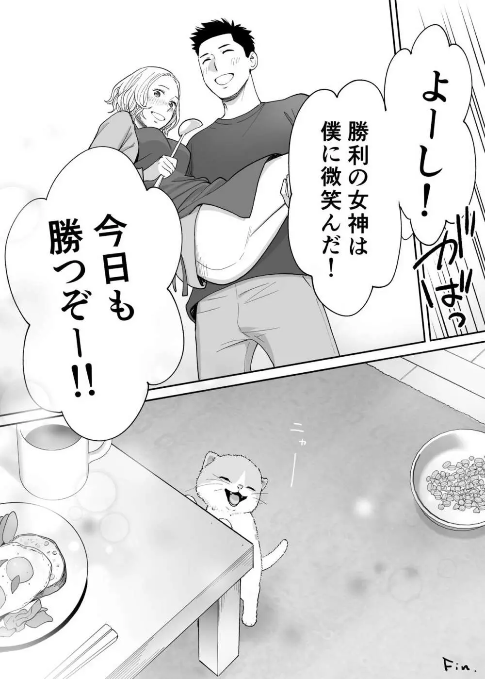 カラミざかり番外編3～その後の新山～ - page100