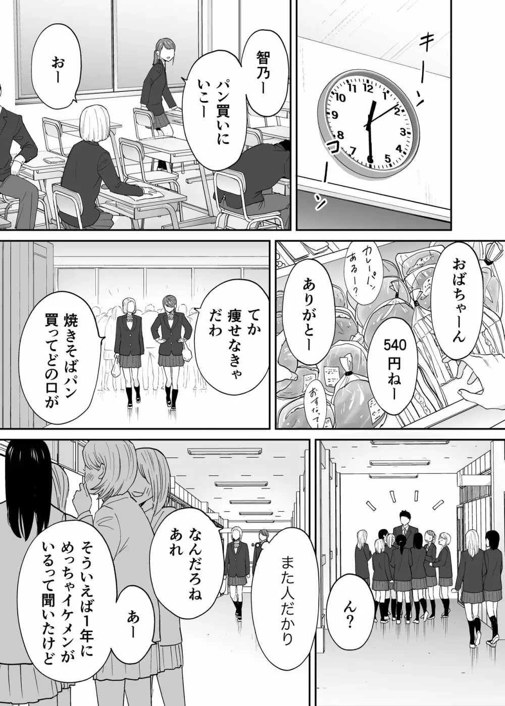 カラミざかり番外編3～その後の新山～ - page11