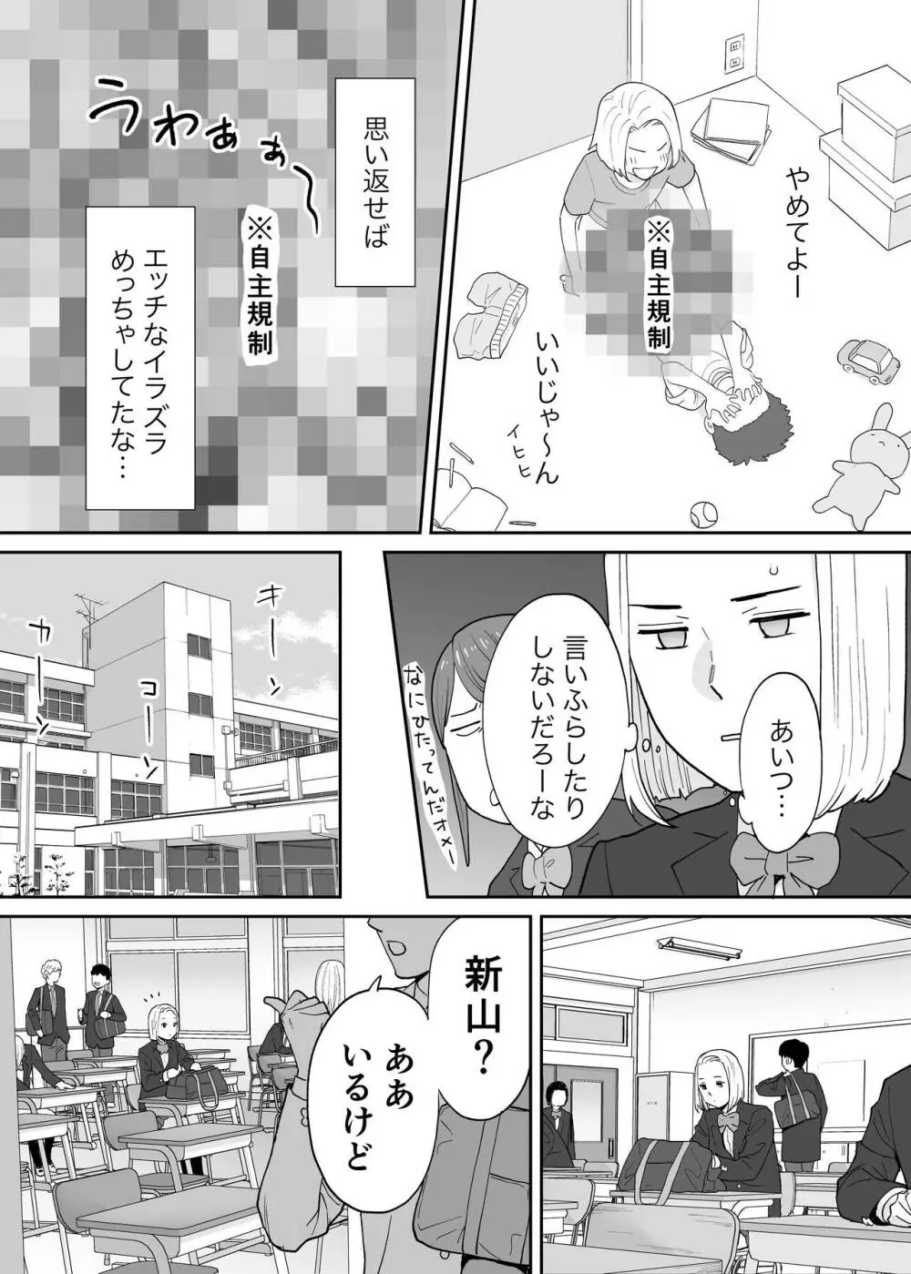カラミざかり番外編3～その後の新山～ - page16