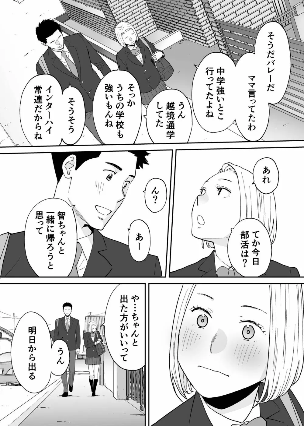 カラミざかり番外編3～その後の新山～ - page18
