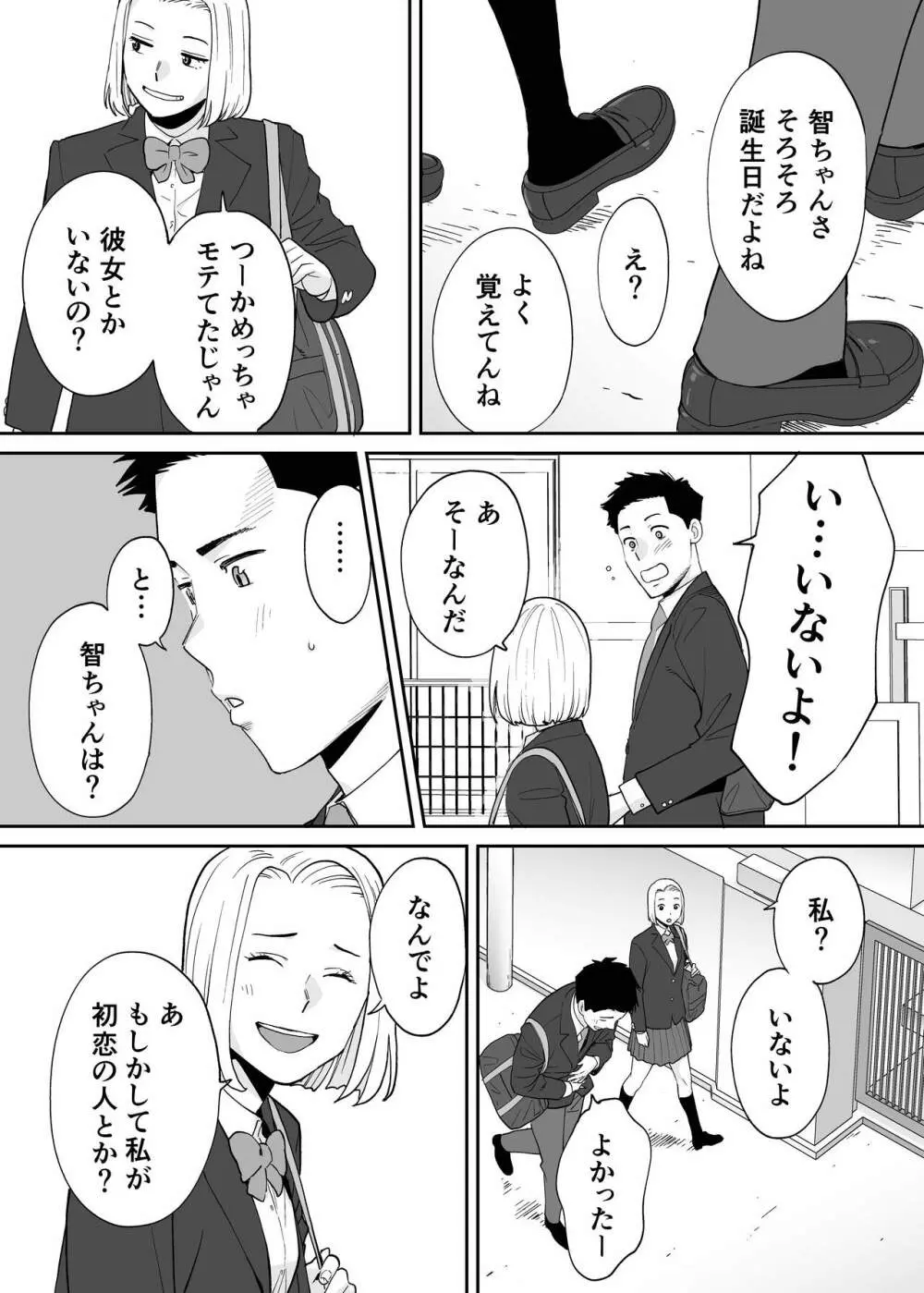 カラミざかり番外編3～その後の新山～ - page19