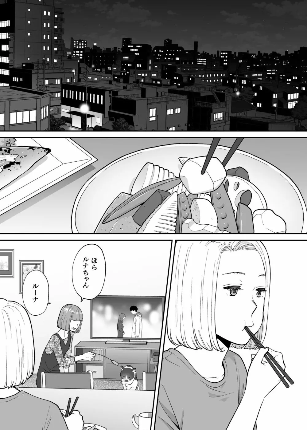 カラミざかり番外編3～その後の新山～ - page2