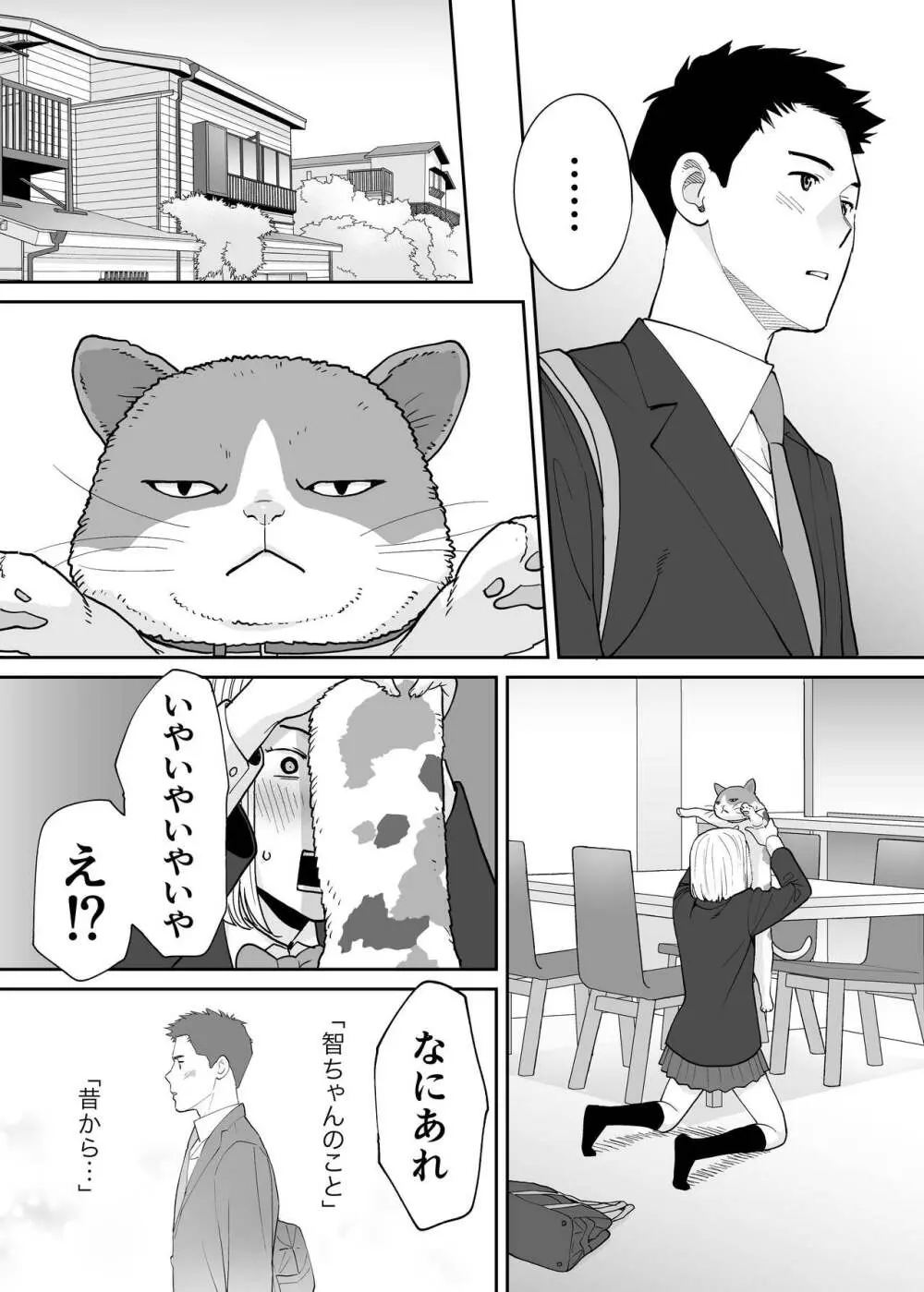 カラミざかり番外編3～その後の新山～ - page22