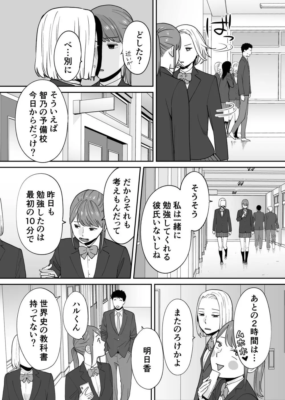 カラミざかり番外編3～その後の新山～ - page27