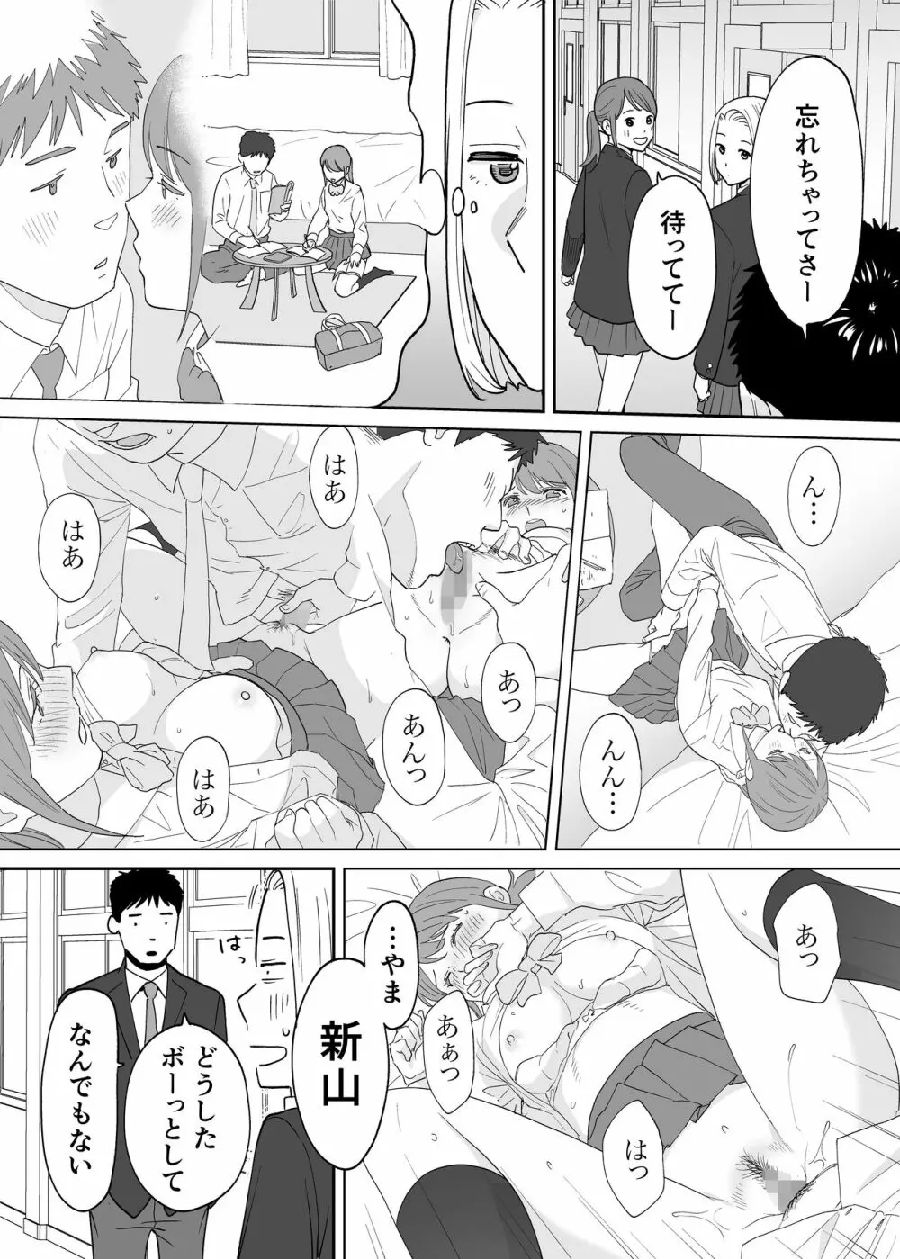 カラミざかり番外編3～その後の新山～ - page28